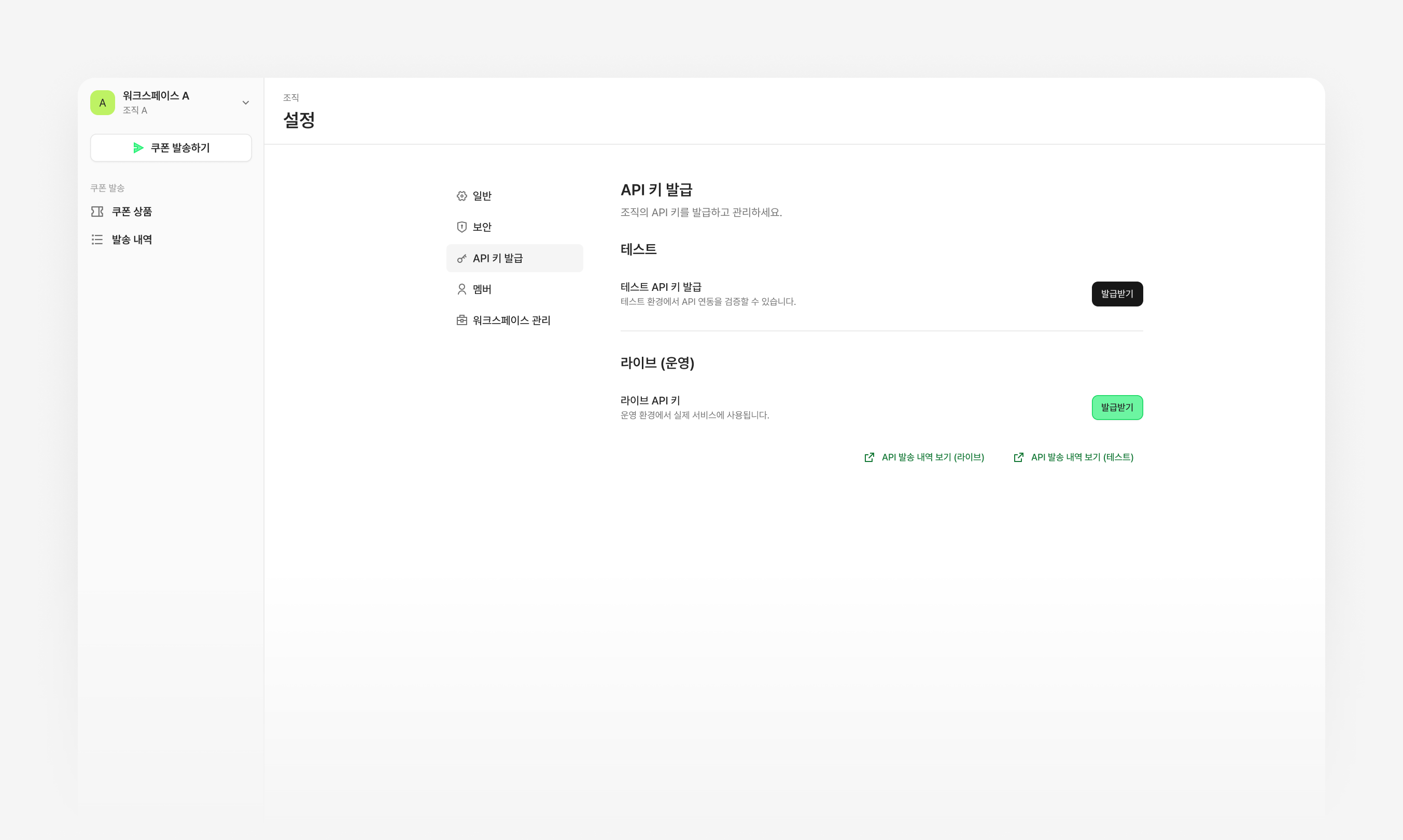 API 키 확인 화면