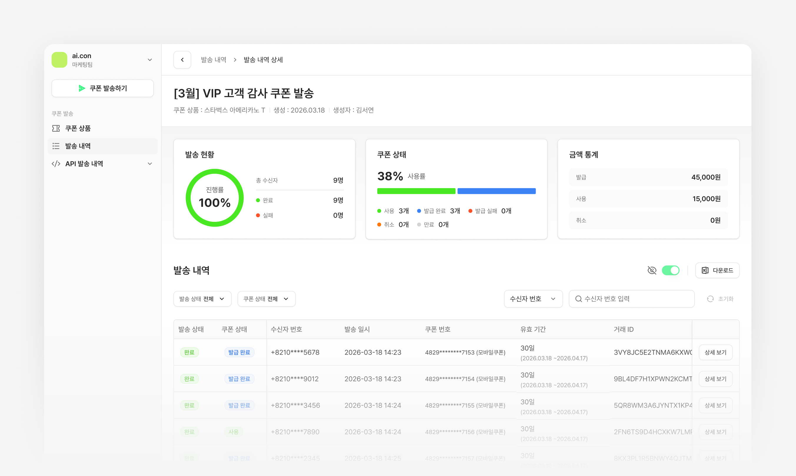 캠페인